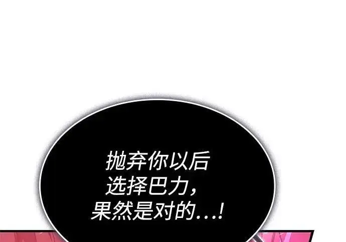 《以王之力重生》第140话图154