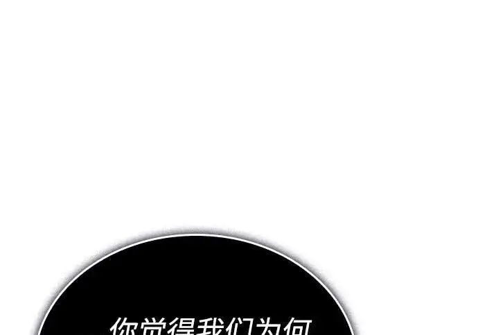 《以王之力重生》第140话图166