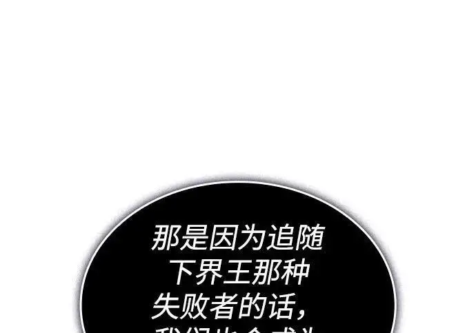 《以王之力重生》第140话图170