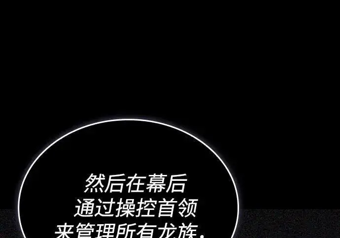 《以王之力重生》第140话图179