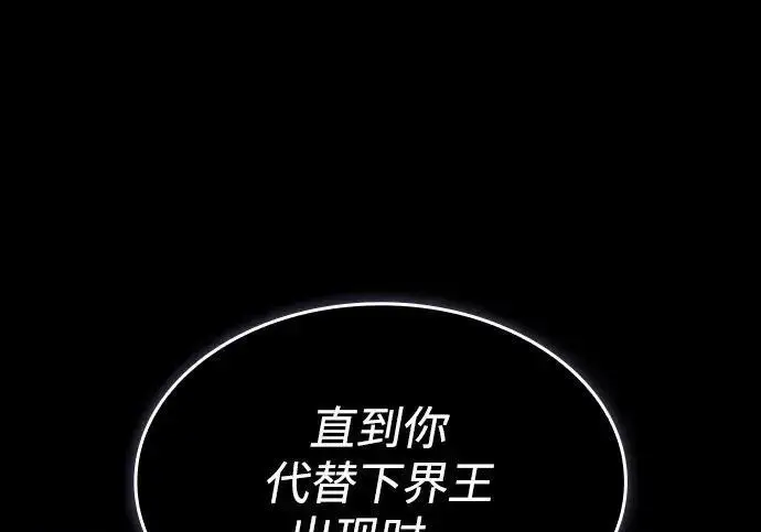 《以王之力重生》第140话图190