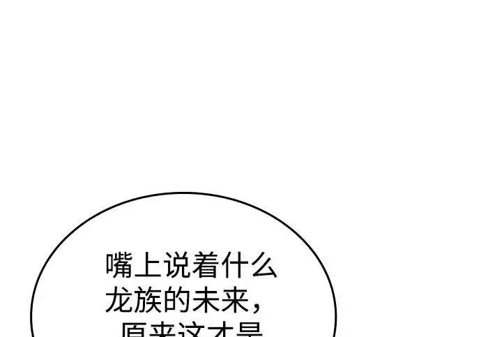 《以王之力重生》第140话图201