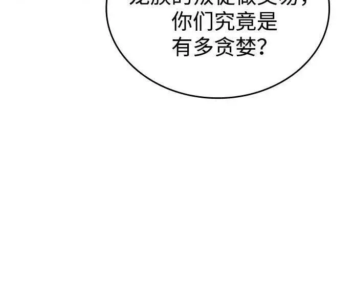 《以王之力重生》第140话图204