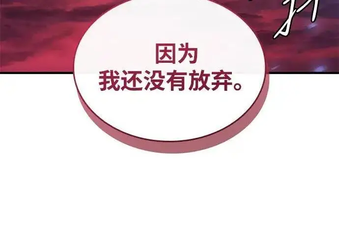 《以王之力重生》第140话图218