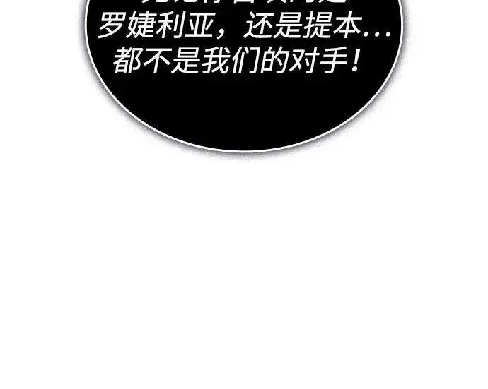 《以王之力重生》第140话图239