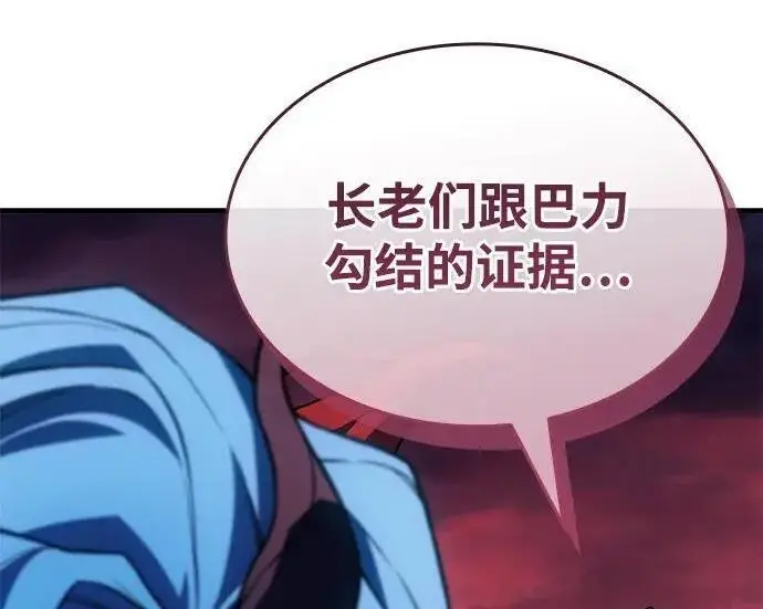 《以王之力重生》第140话图261