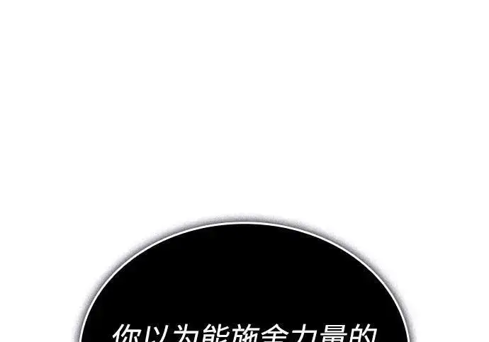《以王之力重生》第140话图6