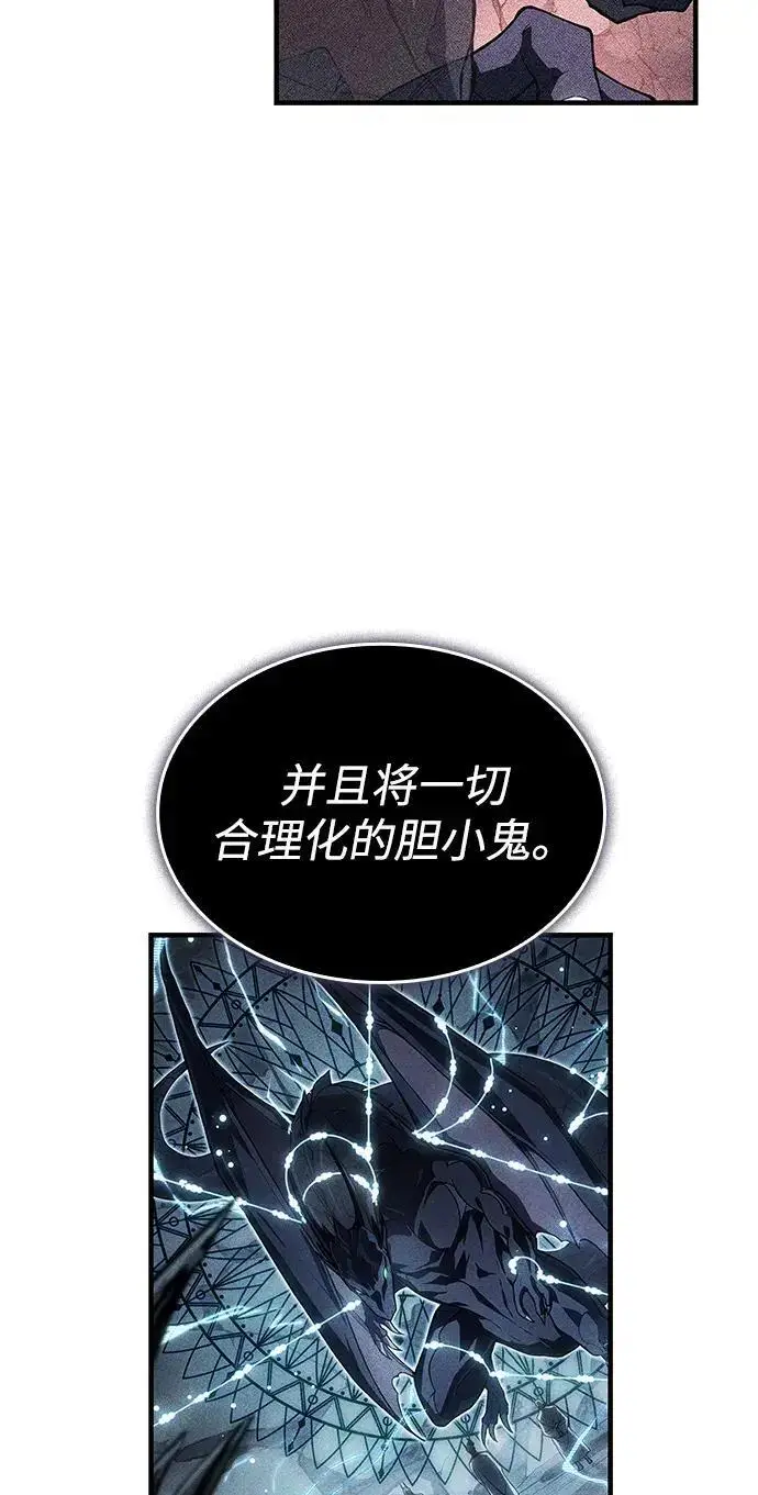 《以王之力重生》第141话图105