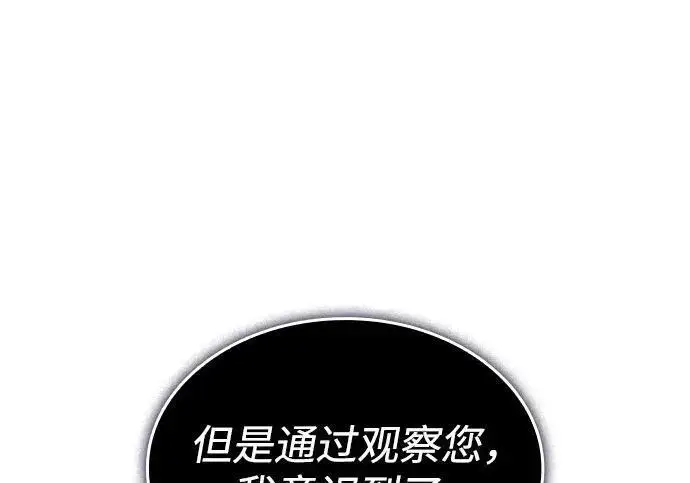 《以王之力重生》第141话图107