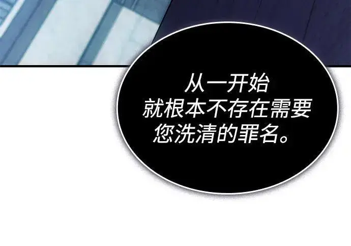《以王之力重生》第141话图110