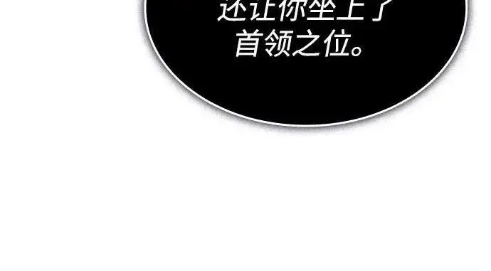 《以王之力重生》第141话图138