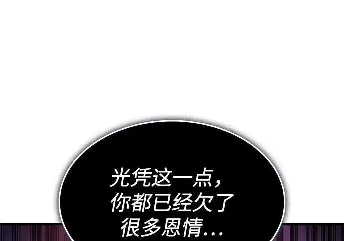 《以王之力重生》第141话图139