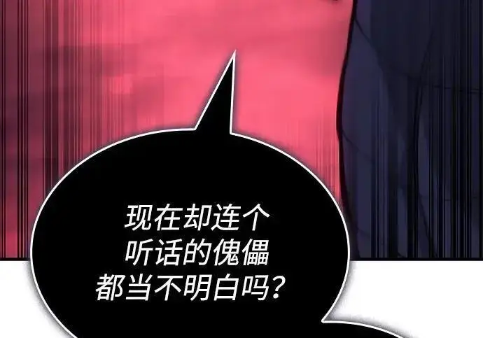 《以王之力重生》第141话图143