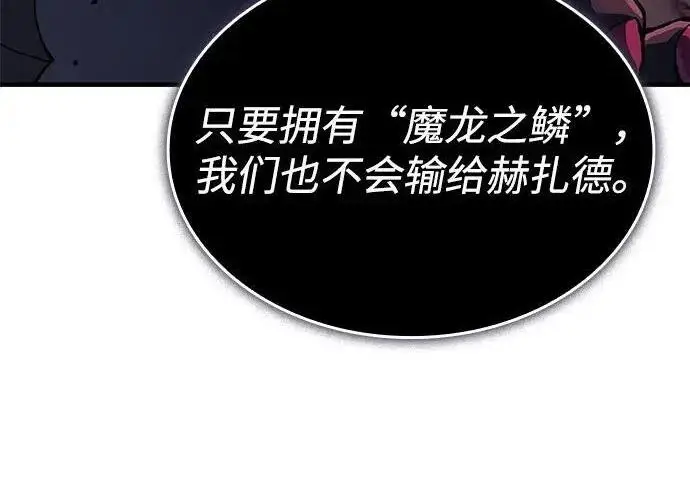 《以王之力重生》第141话图164