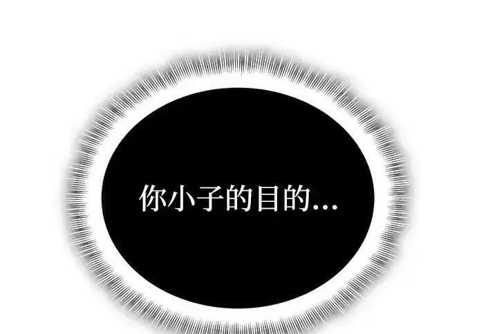 《以王之力重生》第141话图19
