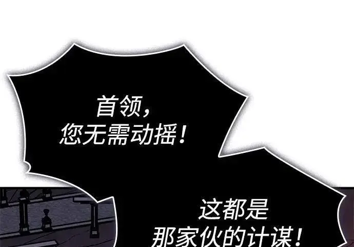 《以王之力重生》第141话图26