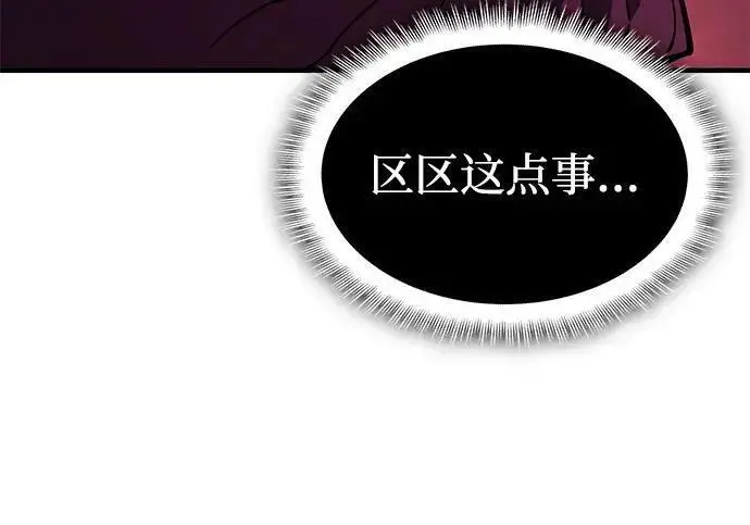 《以王之力重生》第141话图38