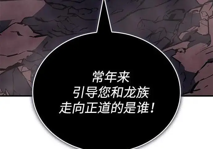 《以王之力重生》第141话图43