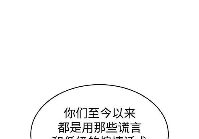 《以王之力重生》第141话图48