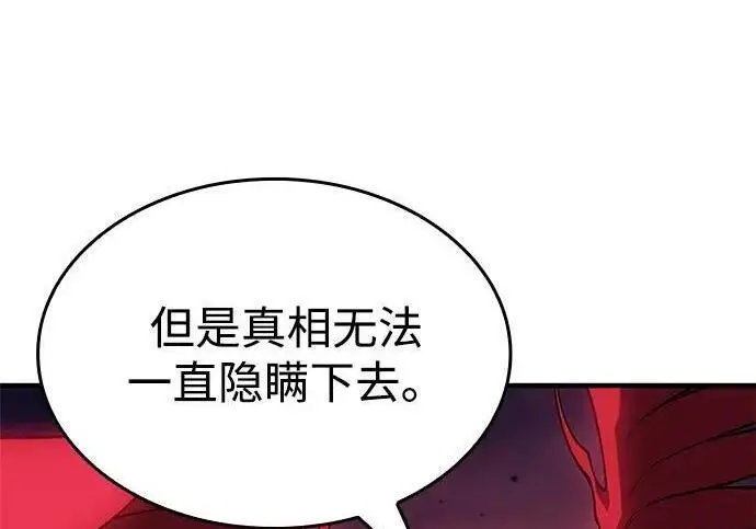 《以王之力重生》第141话图52