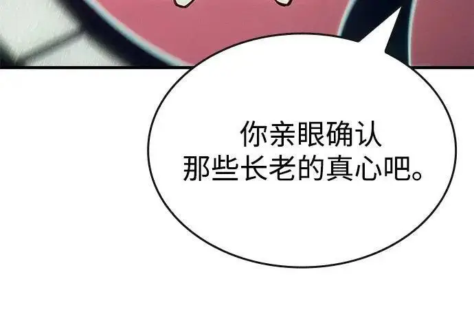 《以王之力重生》第141话图58