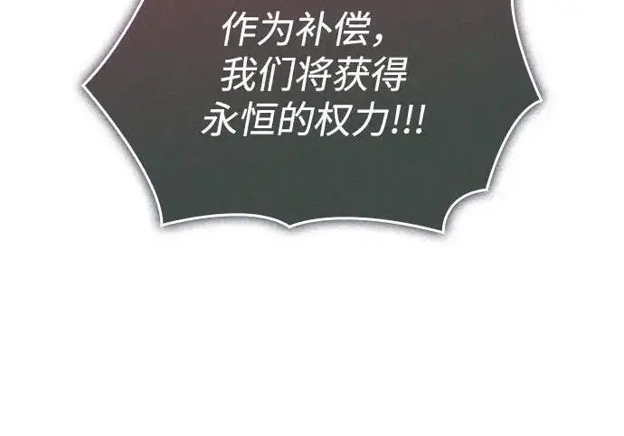 《以王之力重生》第141话图80