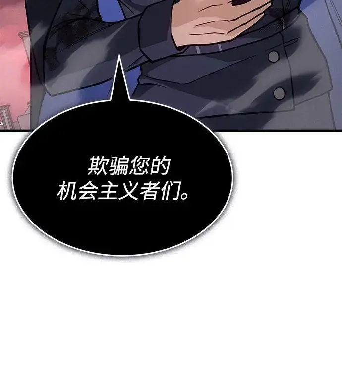 《以王之力重生》第141话图96