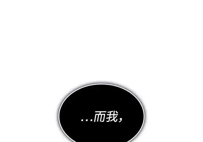 《以王之力重生》第141话图97