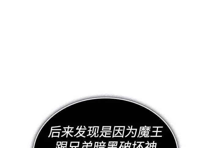 《以王之力重生》第143话图10