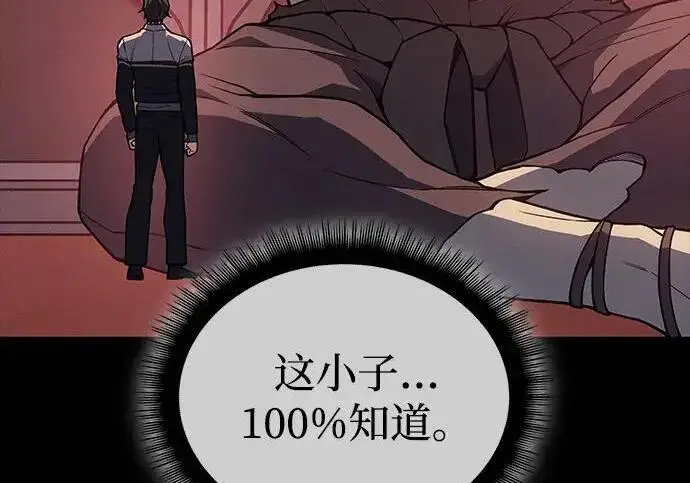 《以王之力重生》第143话图102