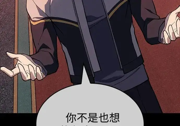 《以王之力重生》第143话图106