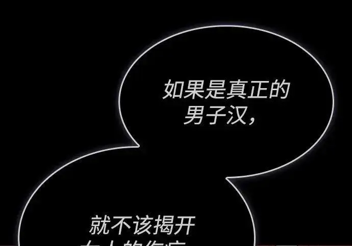 《以王之力重生》第143话图108