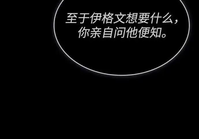 《以王之力重生》第143话图122