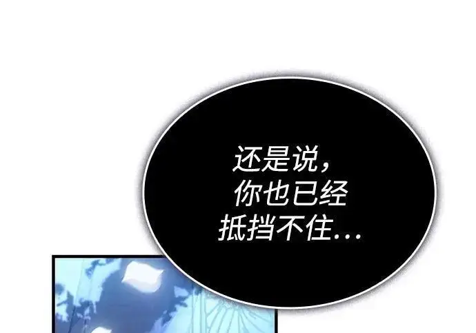 《以王之力重生》第143话图141