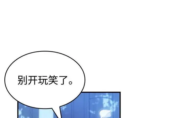 《以王之力重生》第143话图146