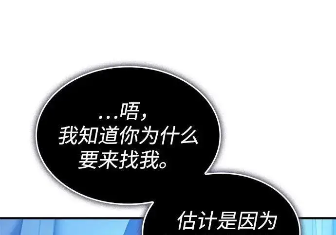 《以王之力重生》第143话图154