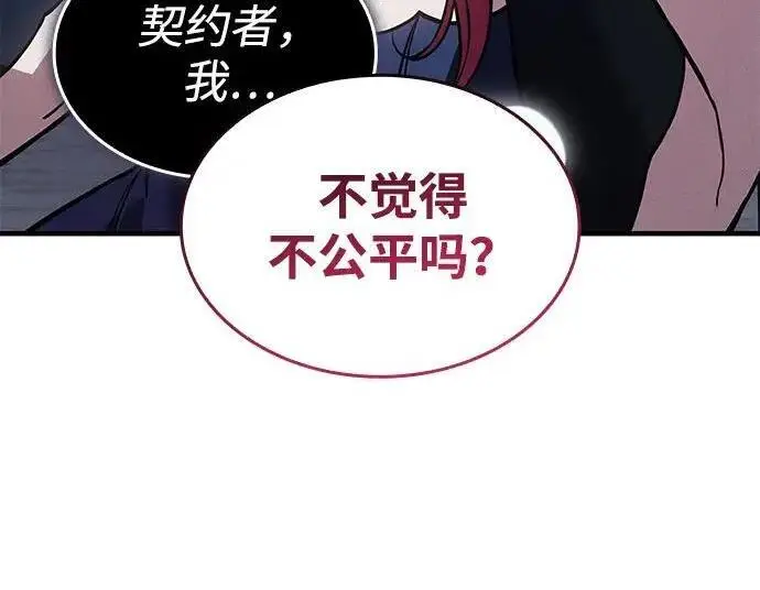 《以王之力重生》第143话图157