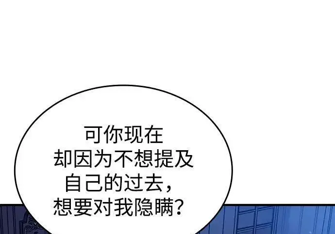 《以王之力重生》第143话图170
