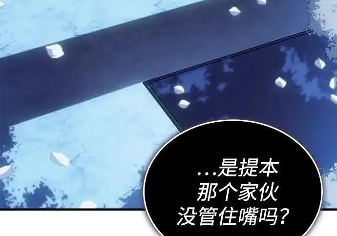《以王之力重生》第143话图172