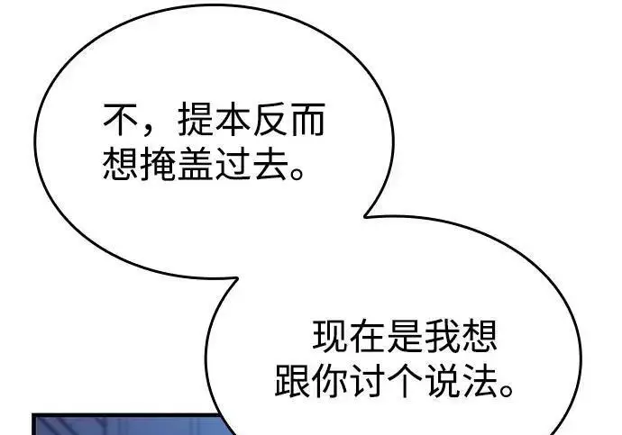 《以王之力重生》第143话图174