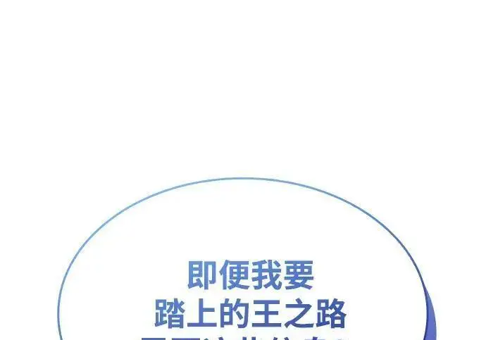《以王之力重生》第143话图182