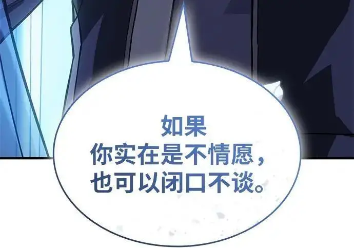 《以王之力重生》第143话图198