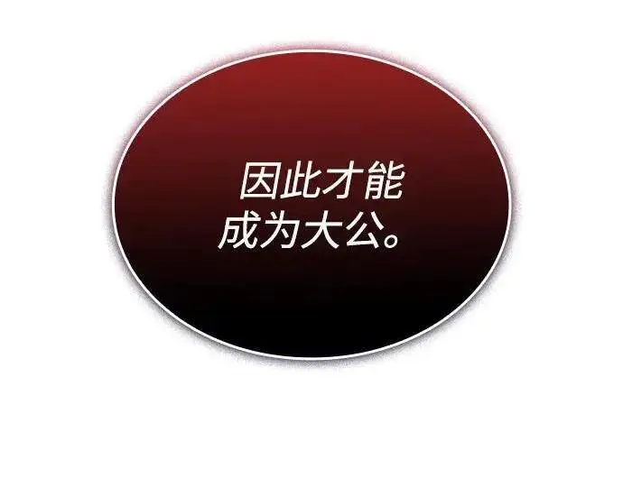 《以王之力重生》第143话图21