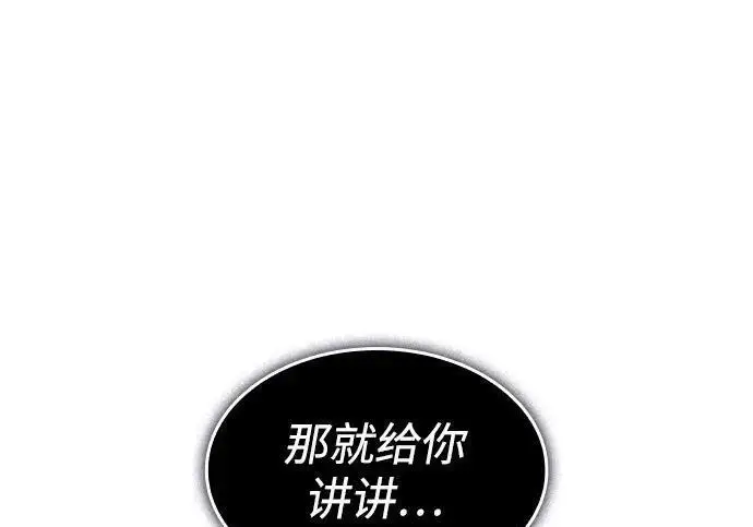 《以王之力重生》第143话图216
