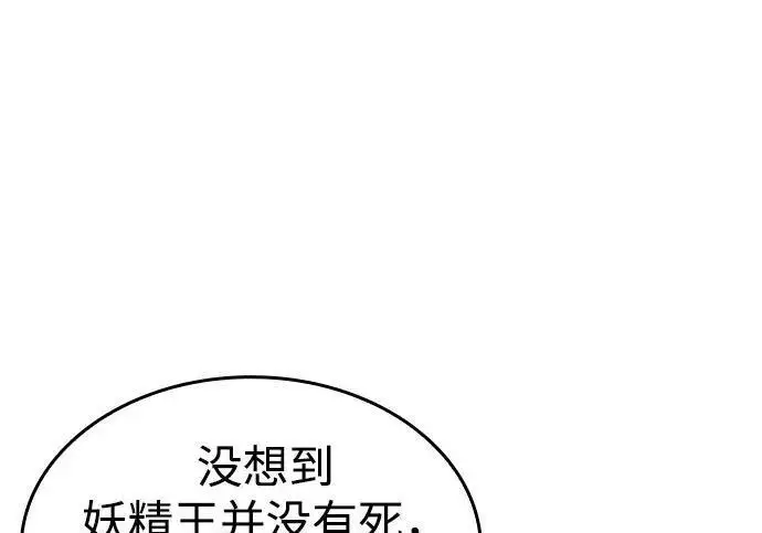《以王之力重生》第143话图22