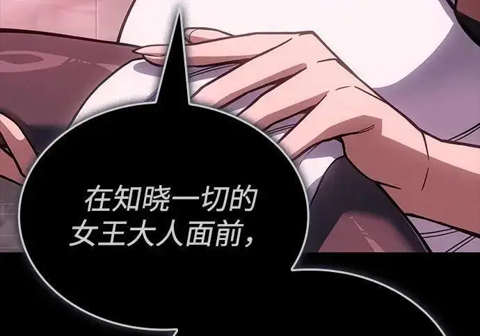 《以王之力重生》第143话图256