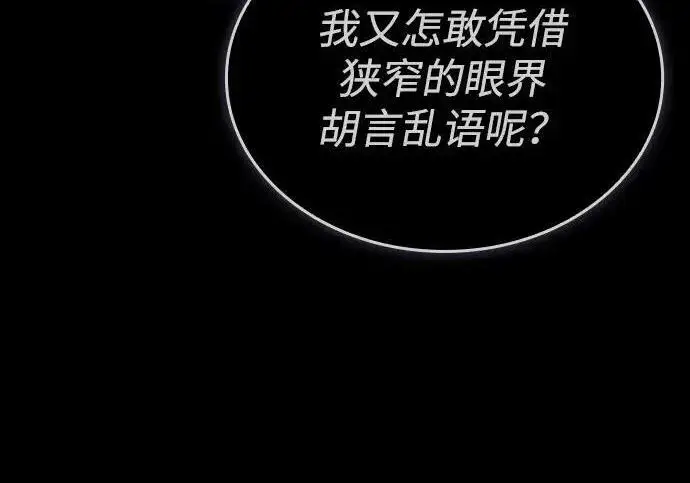 《以王之力重生》第143话图257