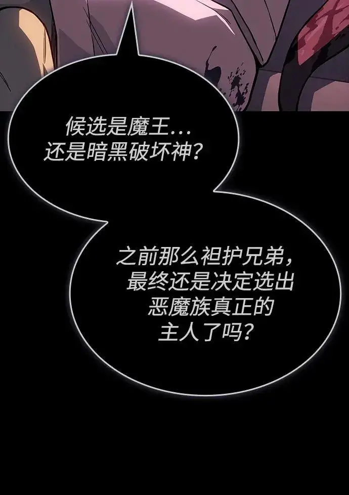 《以王之力重生》第143话图290