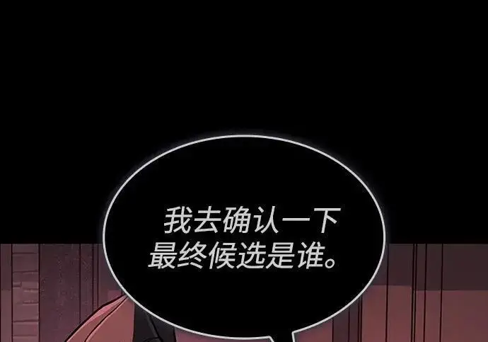 《以王之力重生》第143话图291