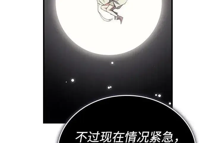 《以王之力重生》第143话图31